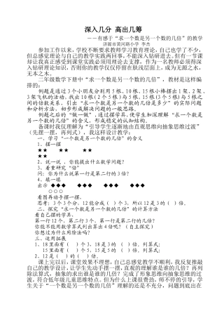 深入几分高出几筹