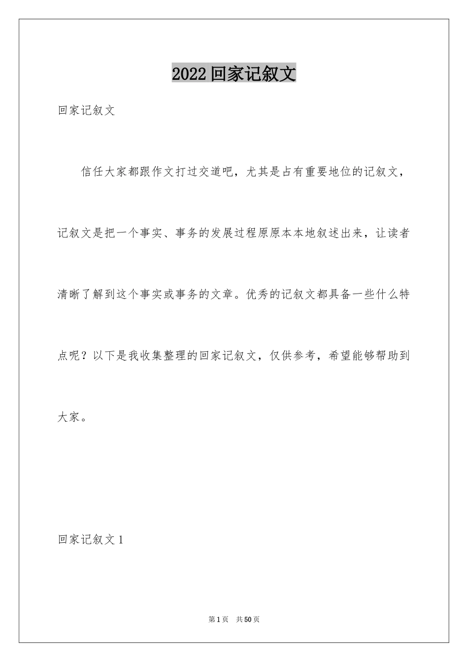 2024回家记叙文_8_第1页