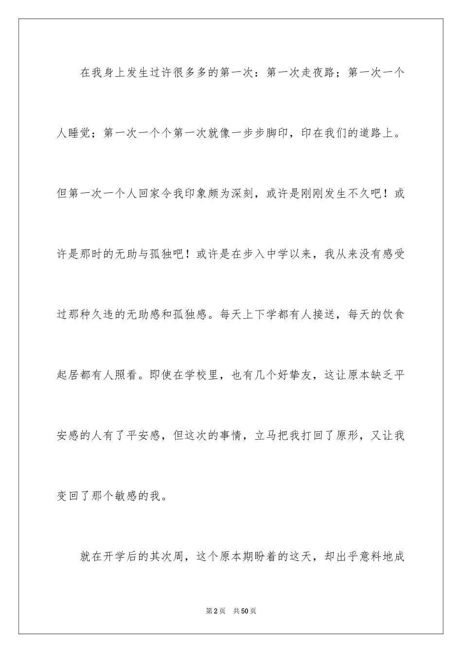 2024回家记叙文_8_第2页