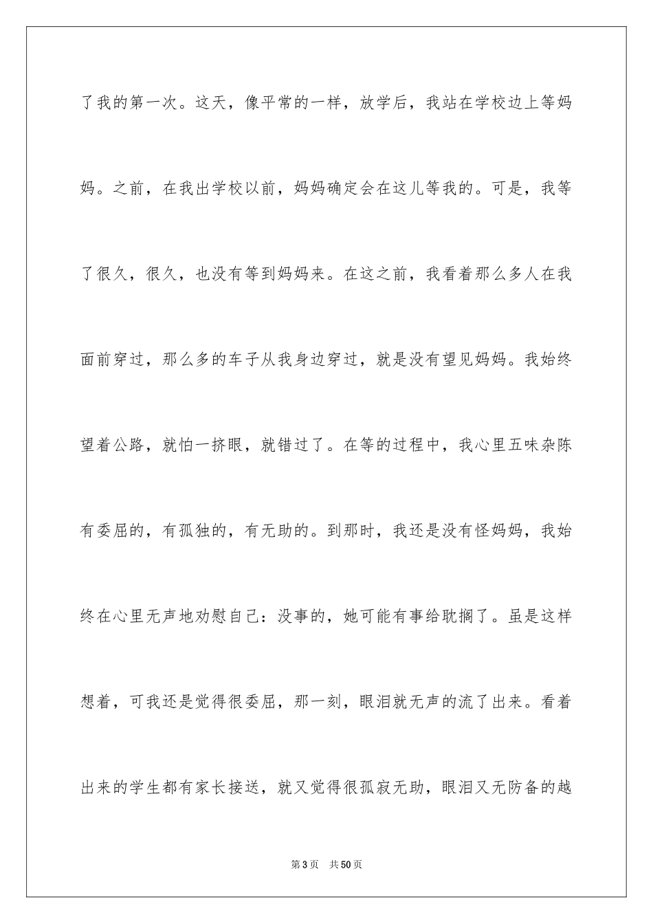 2024回家记叙文_8_第3页