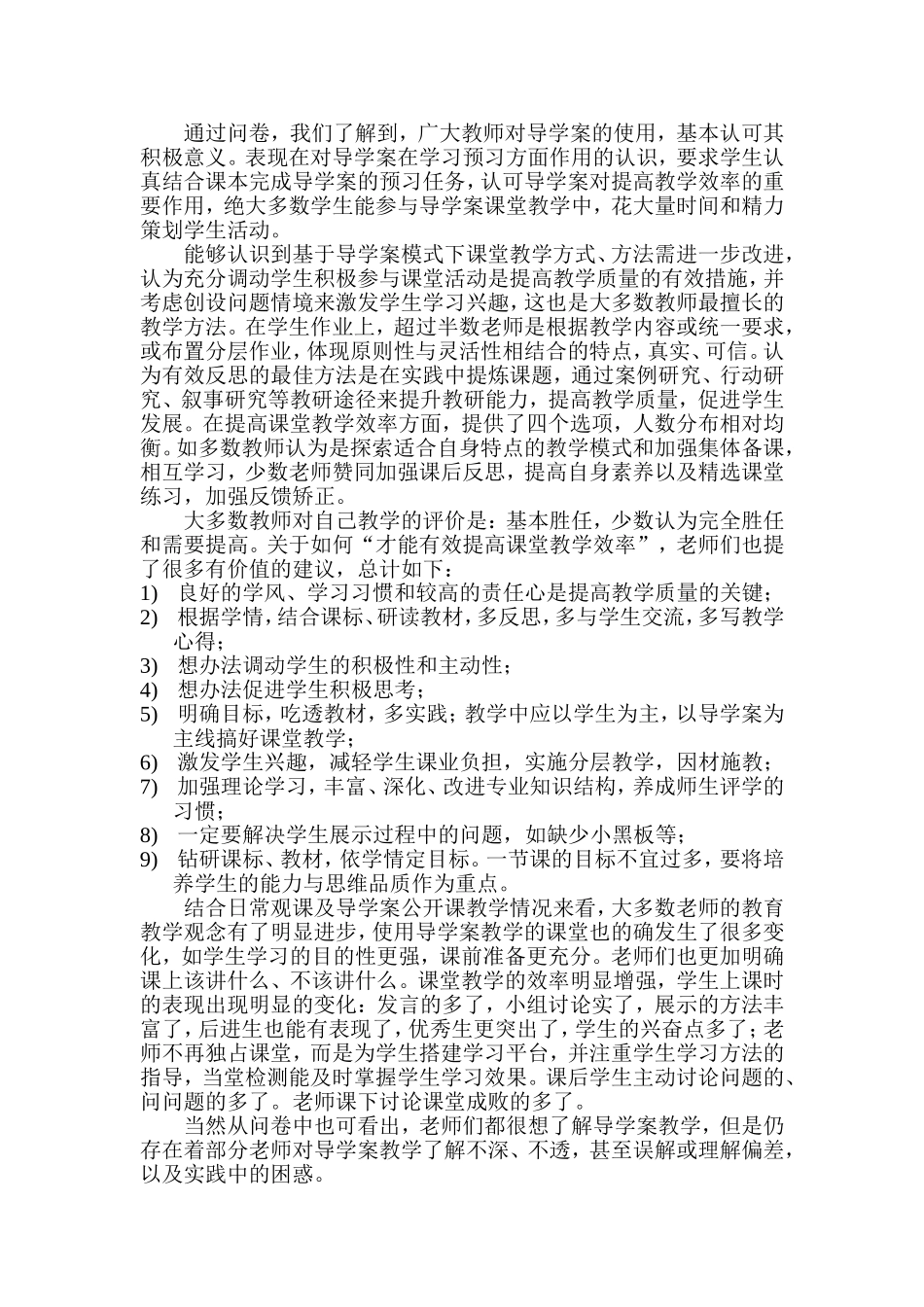 “导学案”问卷调查(教师卷)情况汇报_第3页