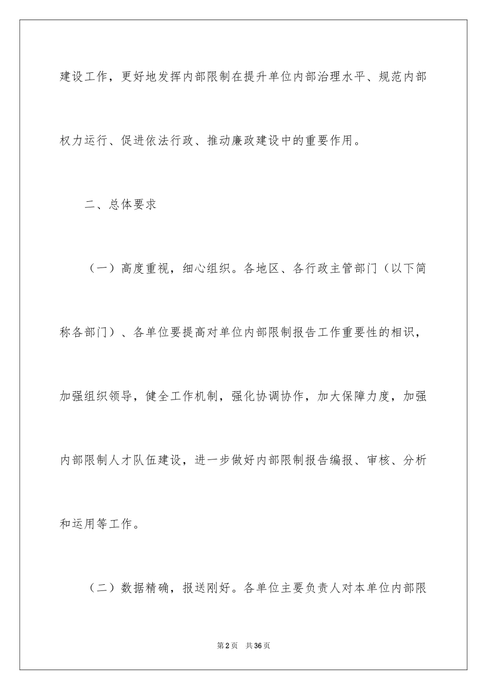 2024内部工作计划_4_第2页