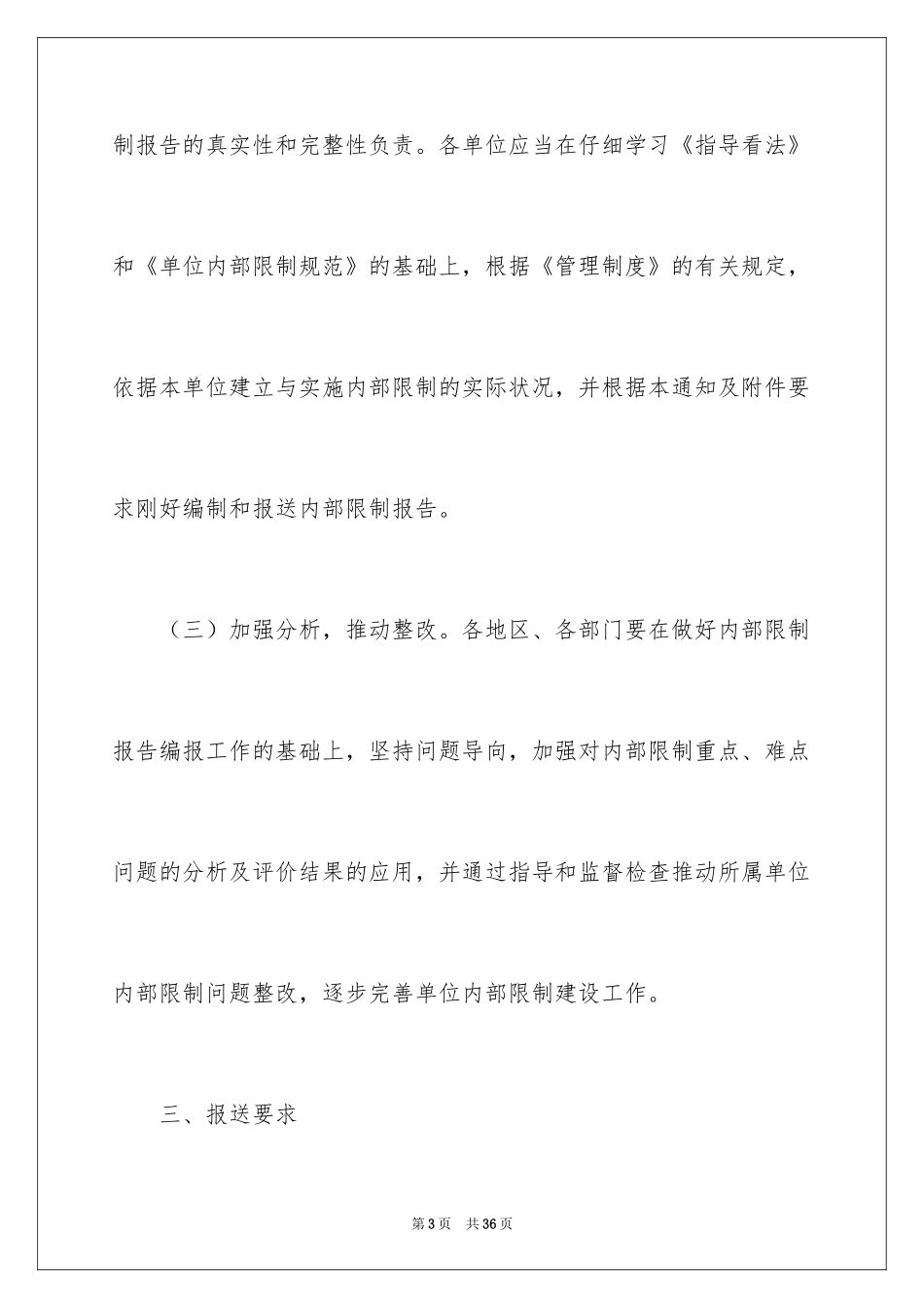2024内部工作计划_4_第3页