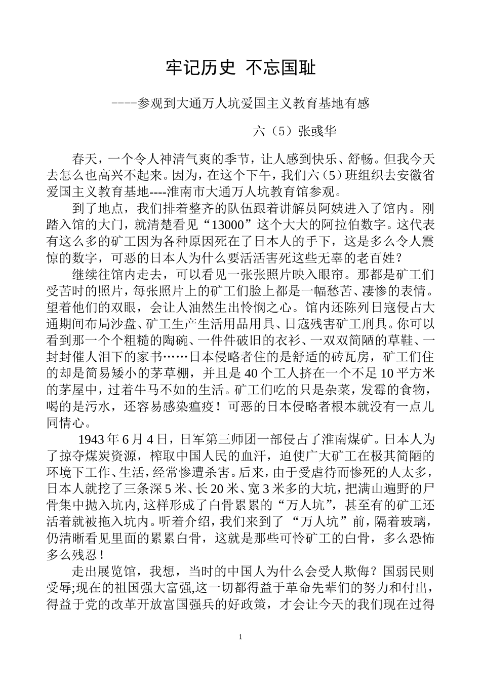 牢记这段历史张彧华_第1页