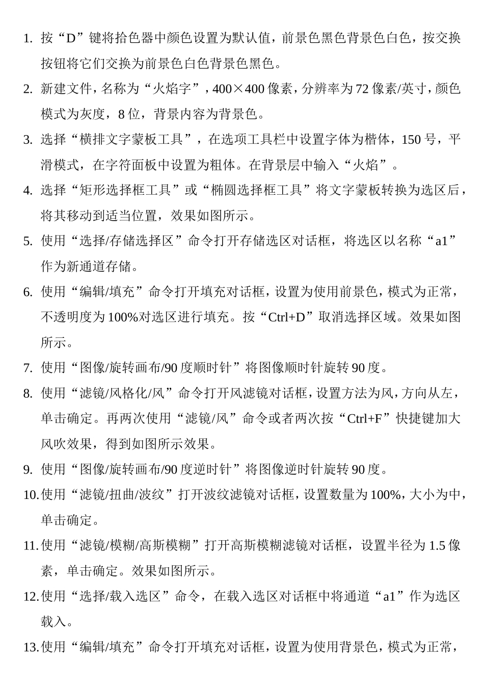 实例09-2火焰文字效果_第1页