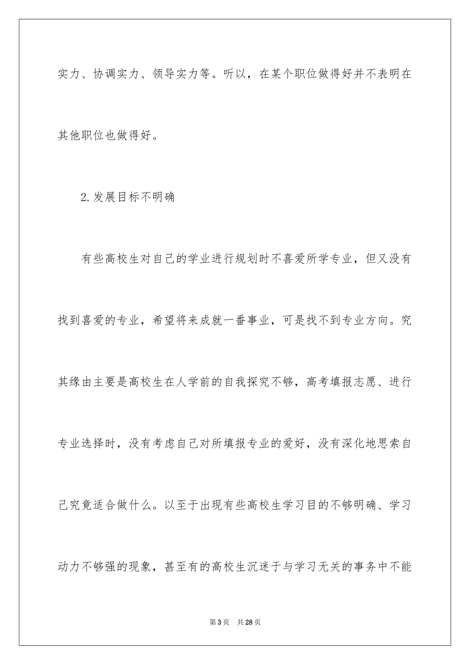2024大学生职业规划_1065_第3页