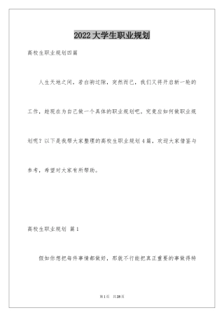 2024大学生职业规划_1065