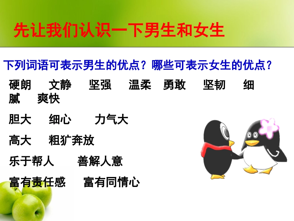 男生女生如何交往_第2页