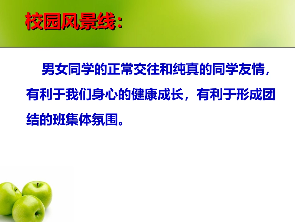 男生女生如何交往_第3页