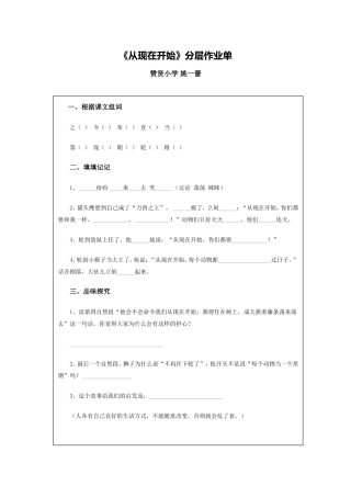《从现在开始》分层作业单