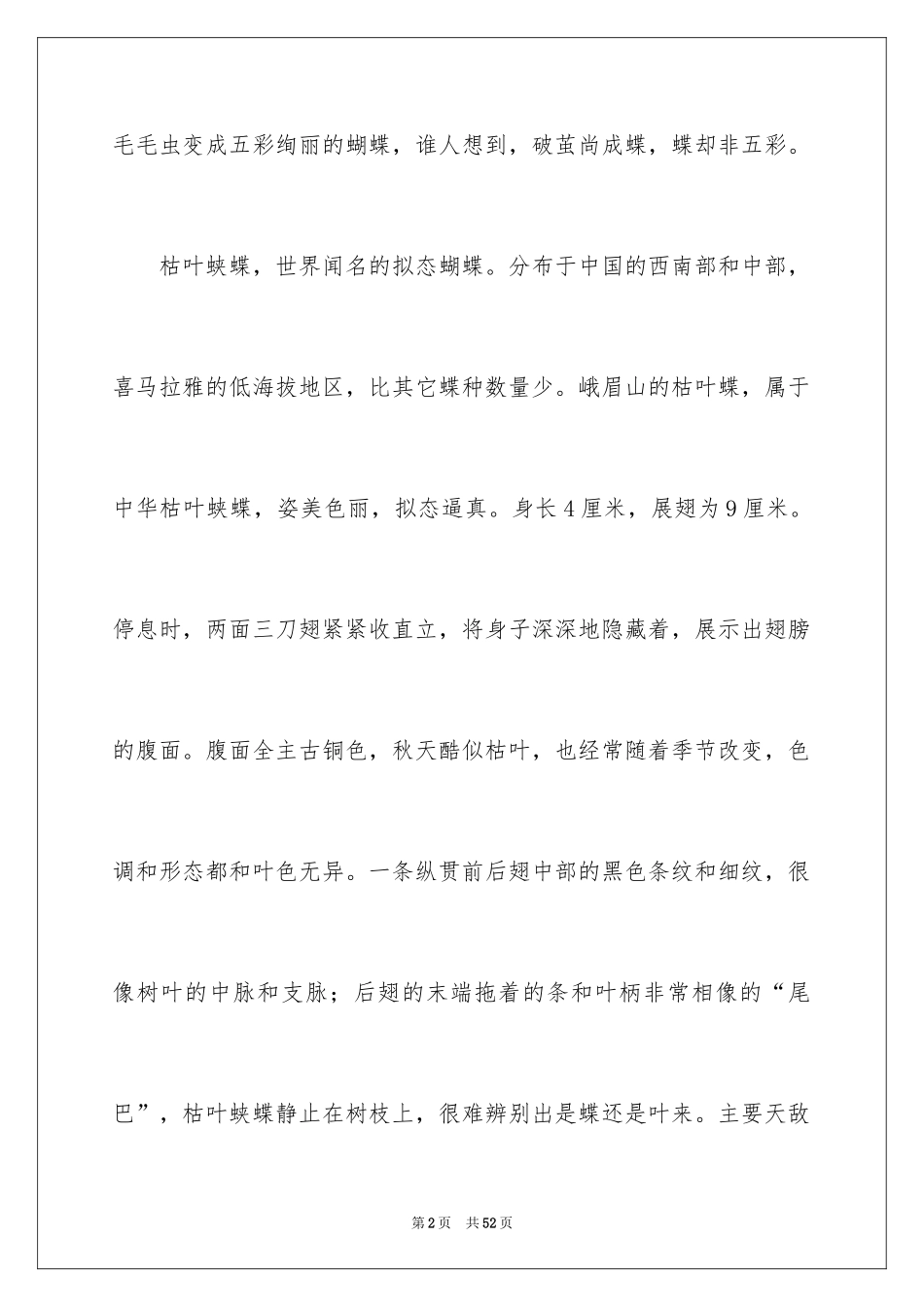 2024写景初一作文_7_第2页