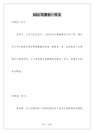 2024写景初一作文_7