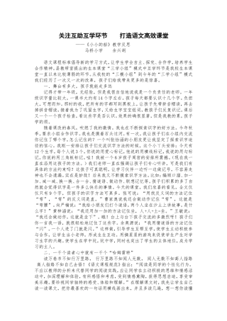 关注互助互学环节打造识字高效课堂