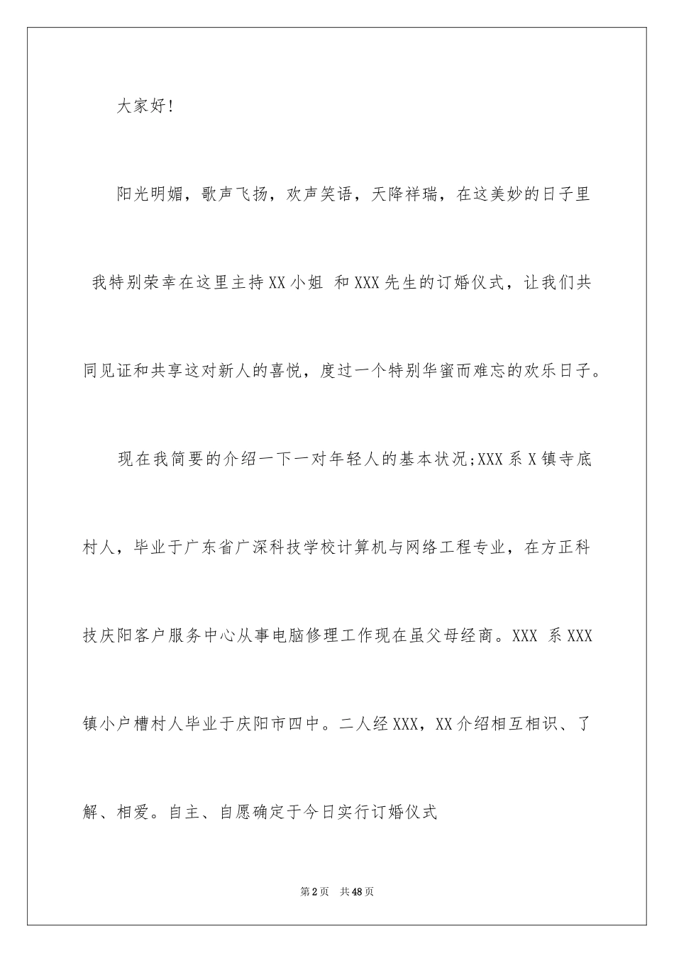 2024司仪主持词_35_第2页