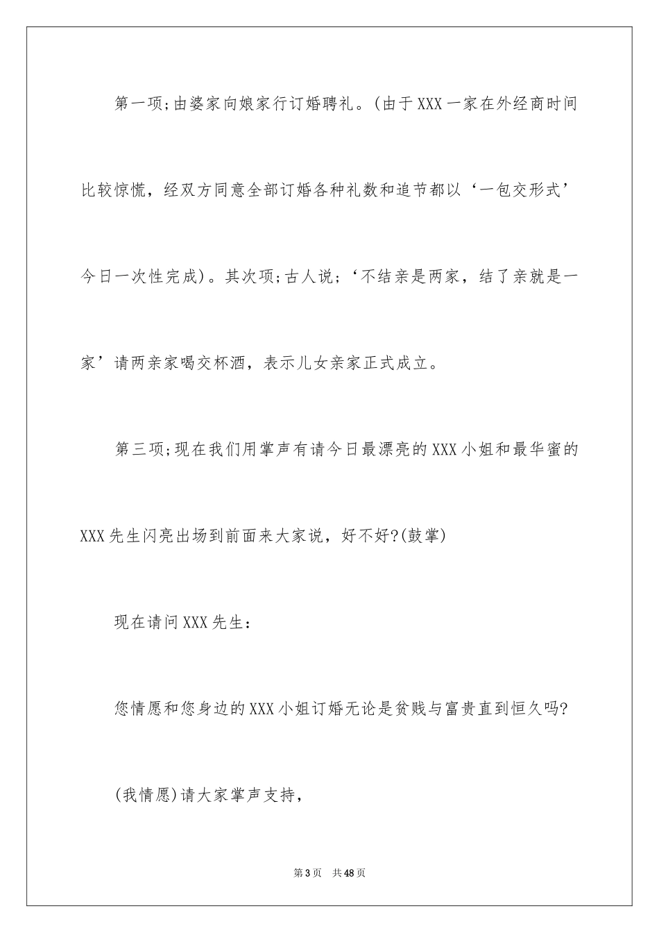 2024司仪主持词_35_第3页