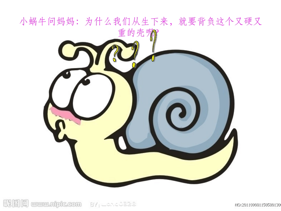 靠自己的蜗牛_第2页