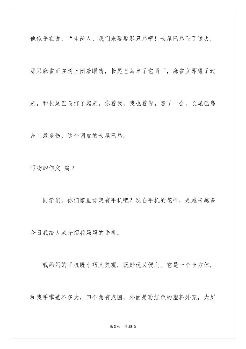 2024写物的作文_第3页