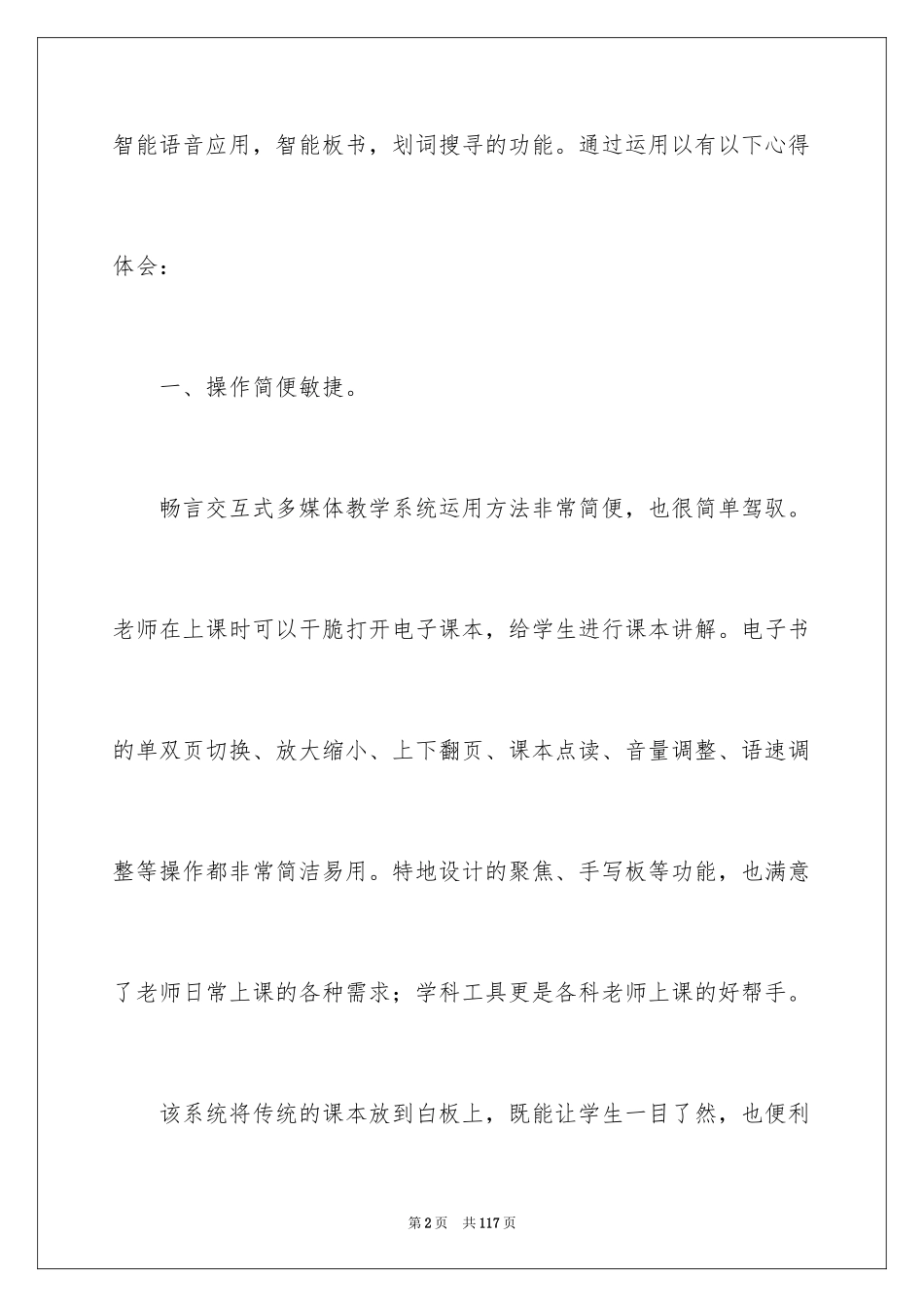 2024多媒体教学心得体会_2_第2页