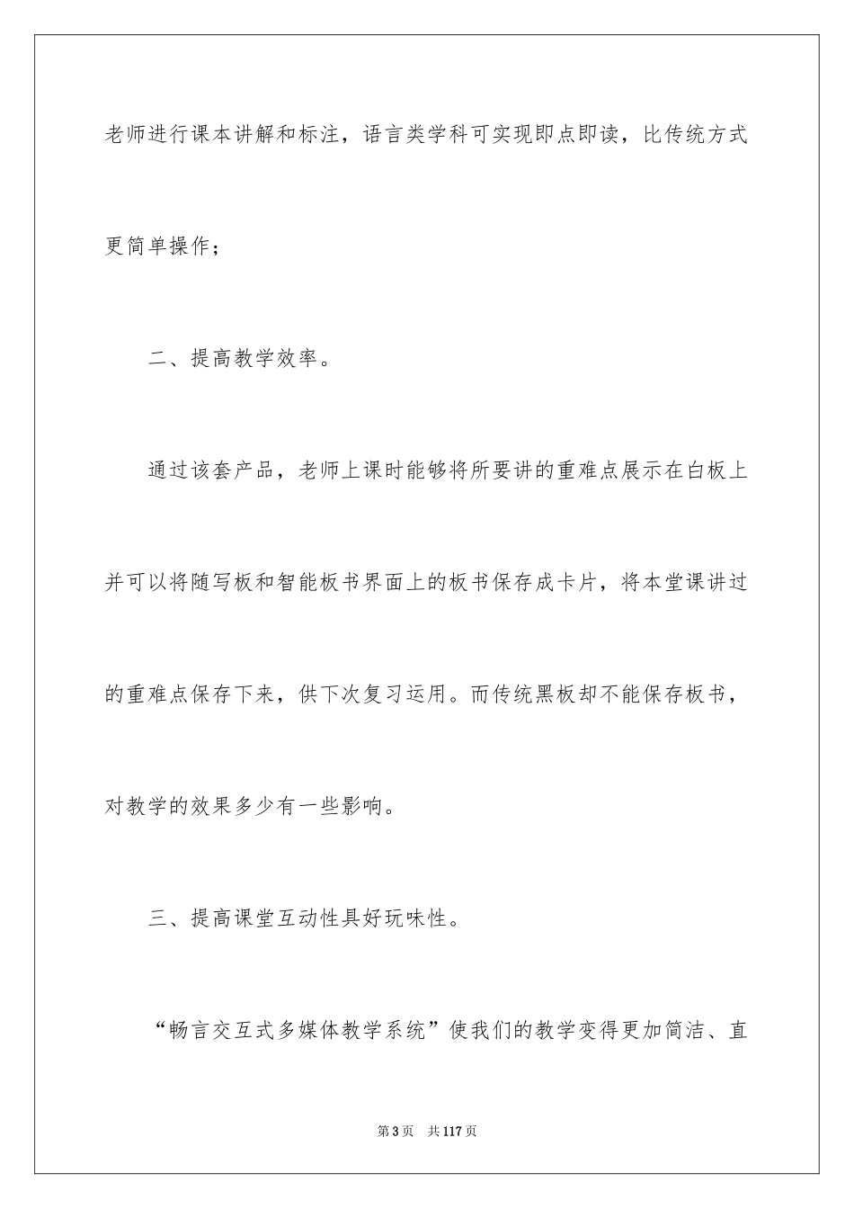 2024多媒体教学心得体会_2_第3页