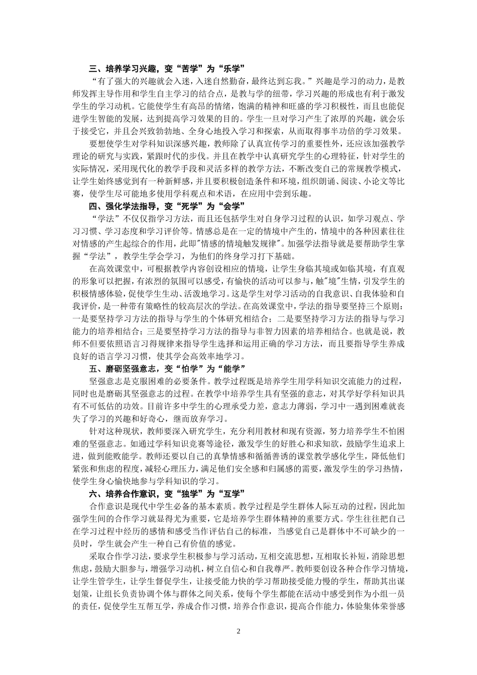 高效课堂中情感教育的运用_第2页