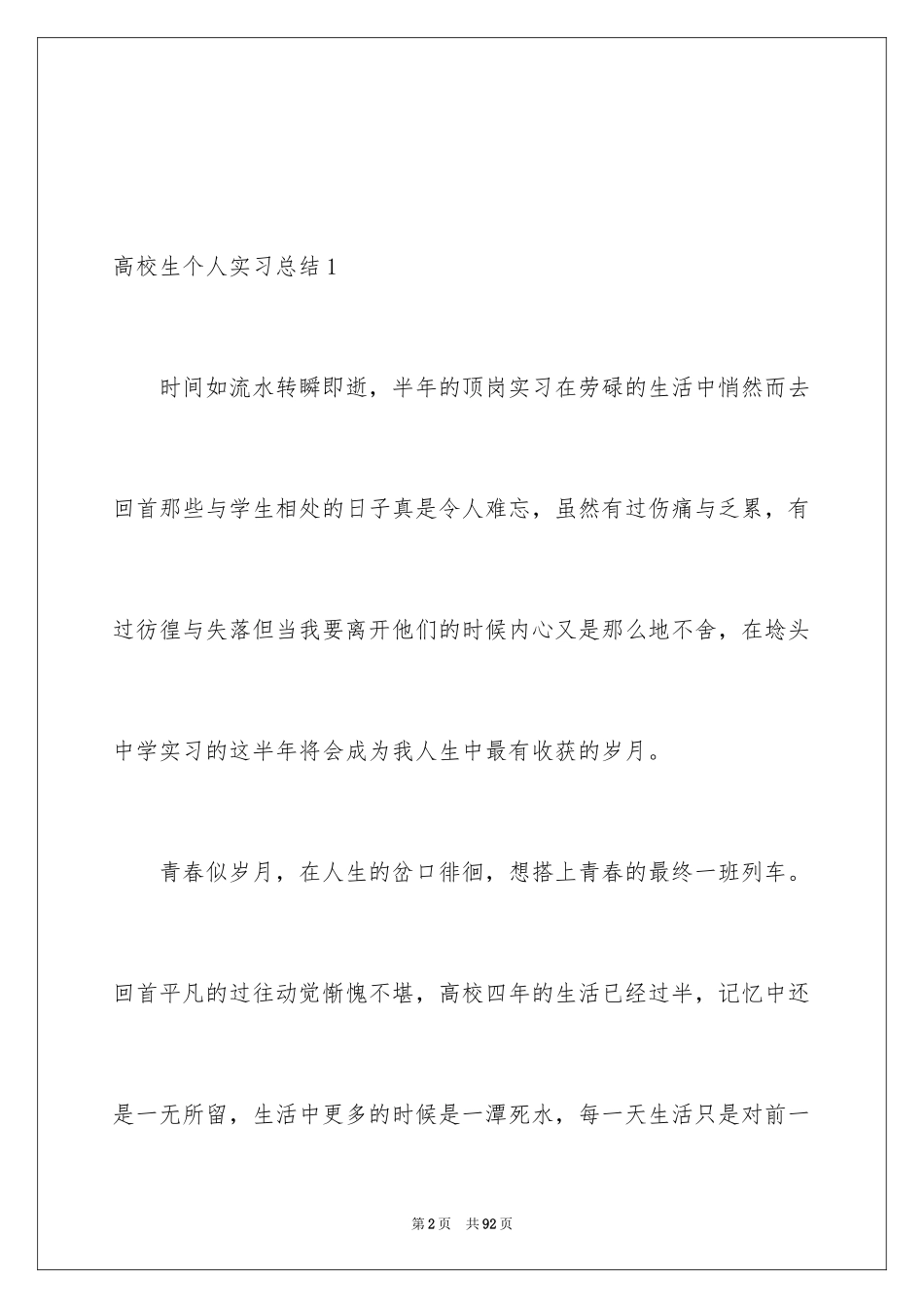 2024大学生个人实习总结_10_第2页