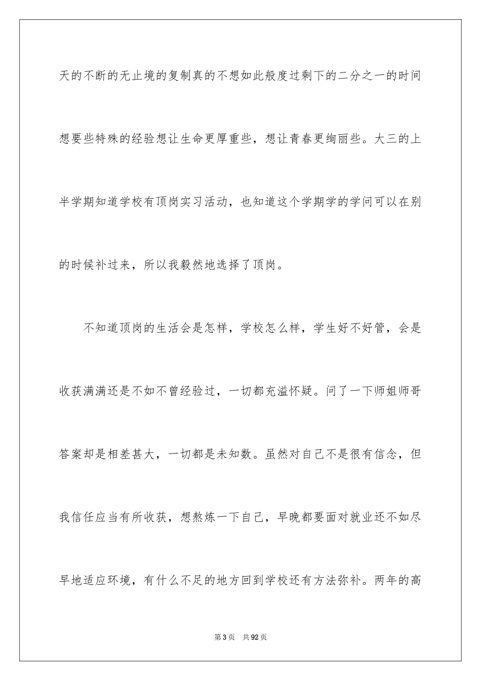 2024大学生个人实习总结_10_第3页