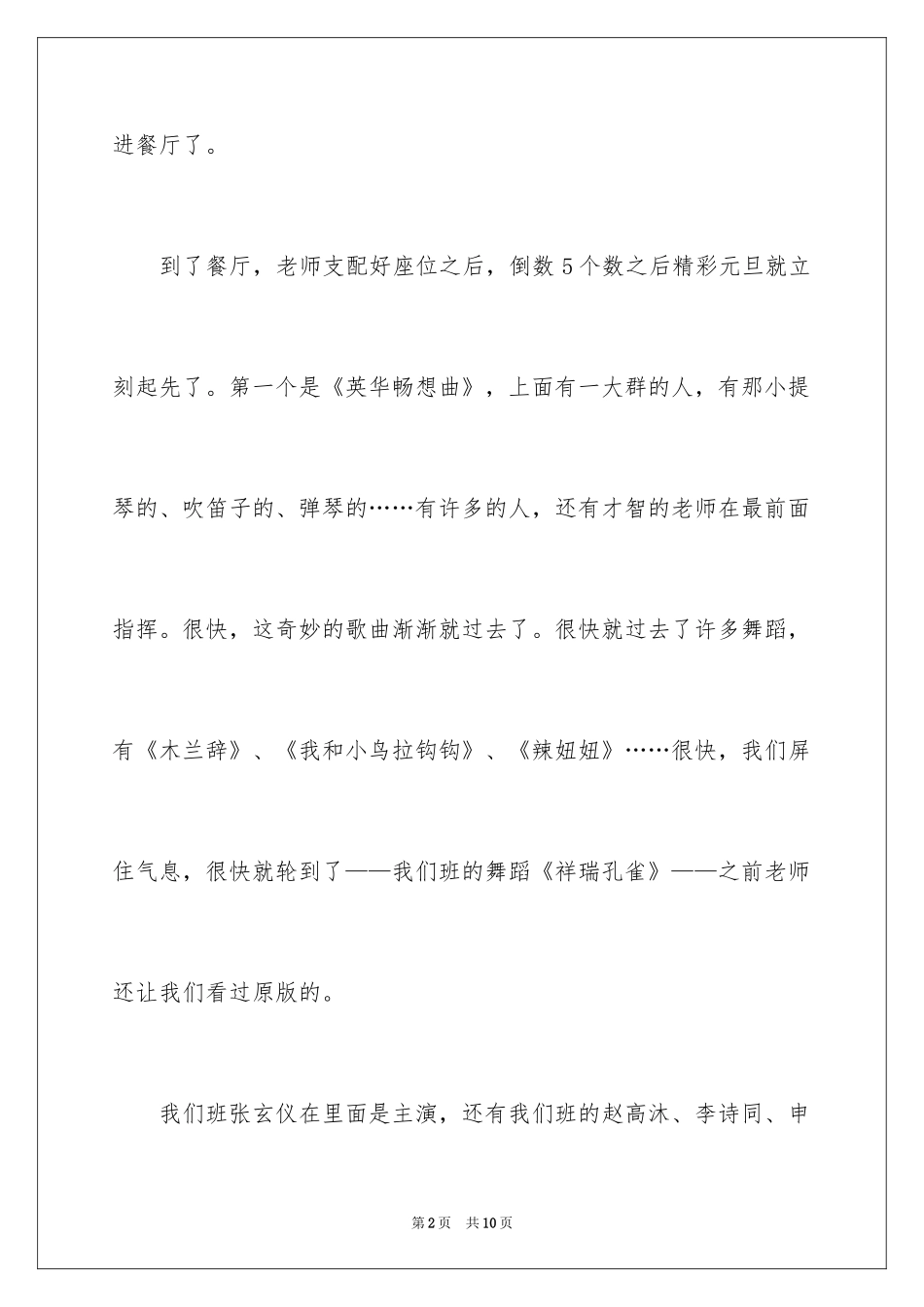 2024元旦的小学生周记_第2页