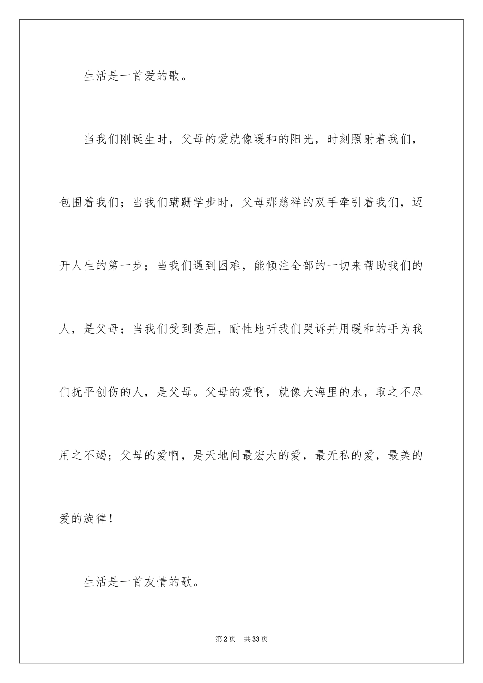 2024初三生活是首歌作文_2_第2页