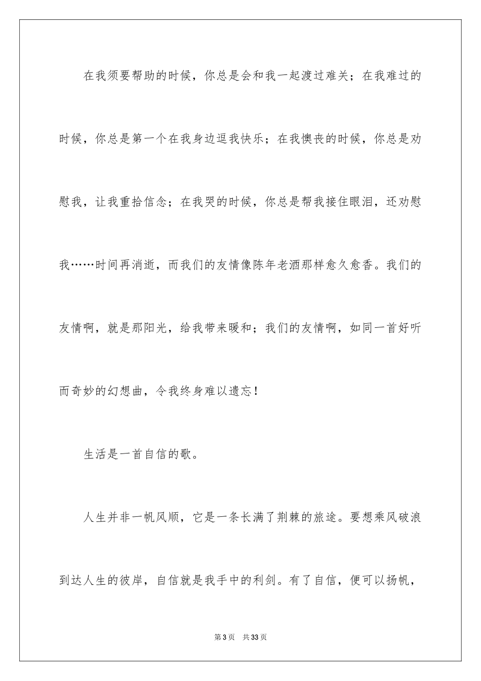 2024初三生活是首歌作文_2_第3页