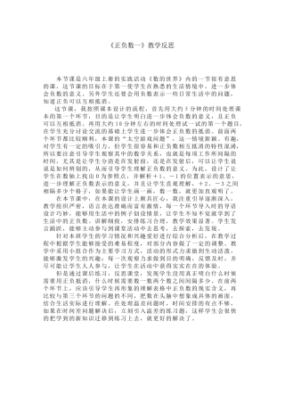 正负数一反思