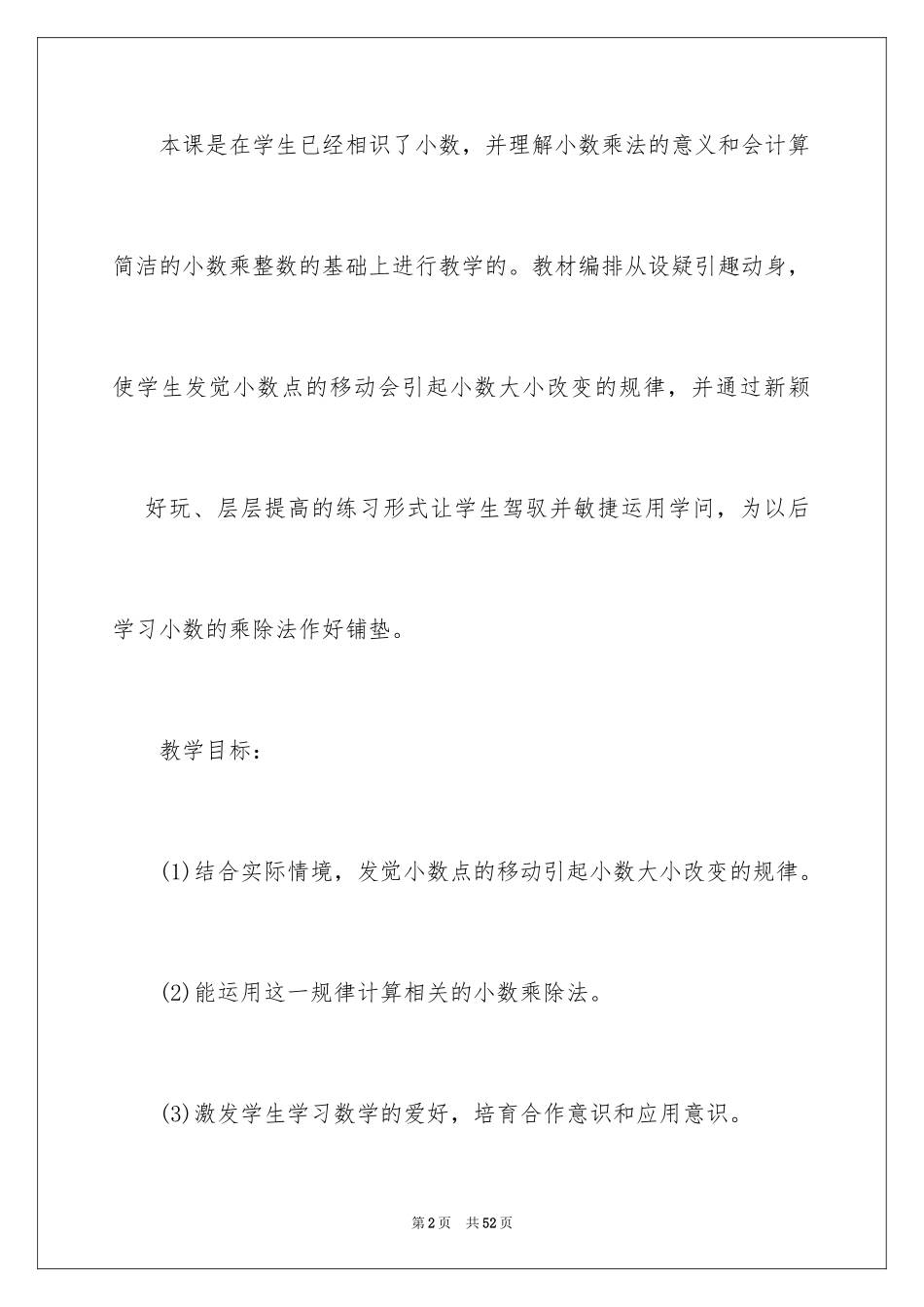 2024四年级数学说课稿_35_第2页