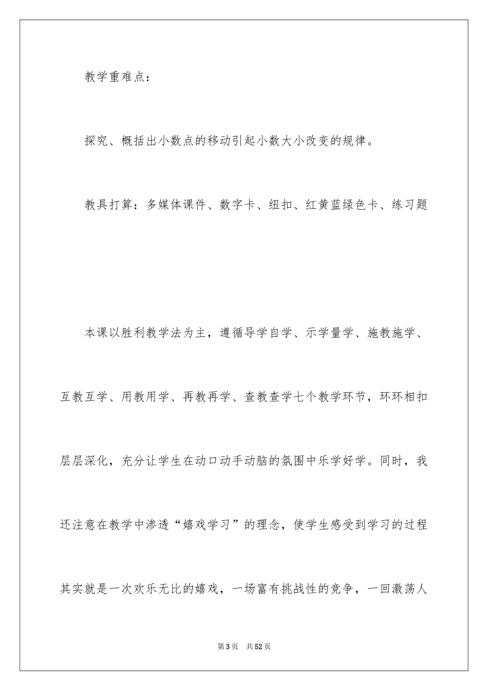 2024四年级数学说课稿_35_第3页