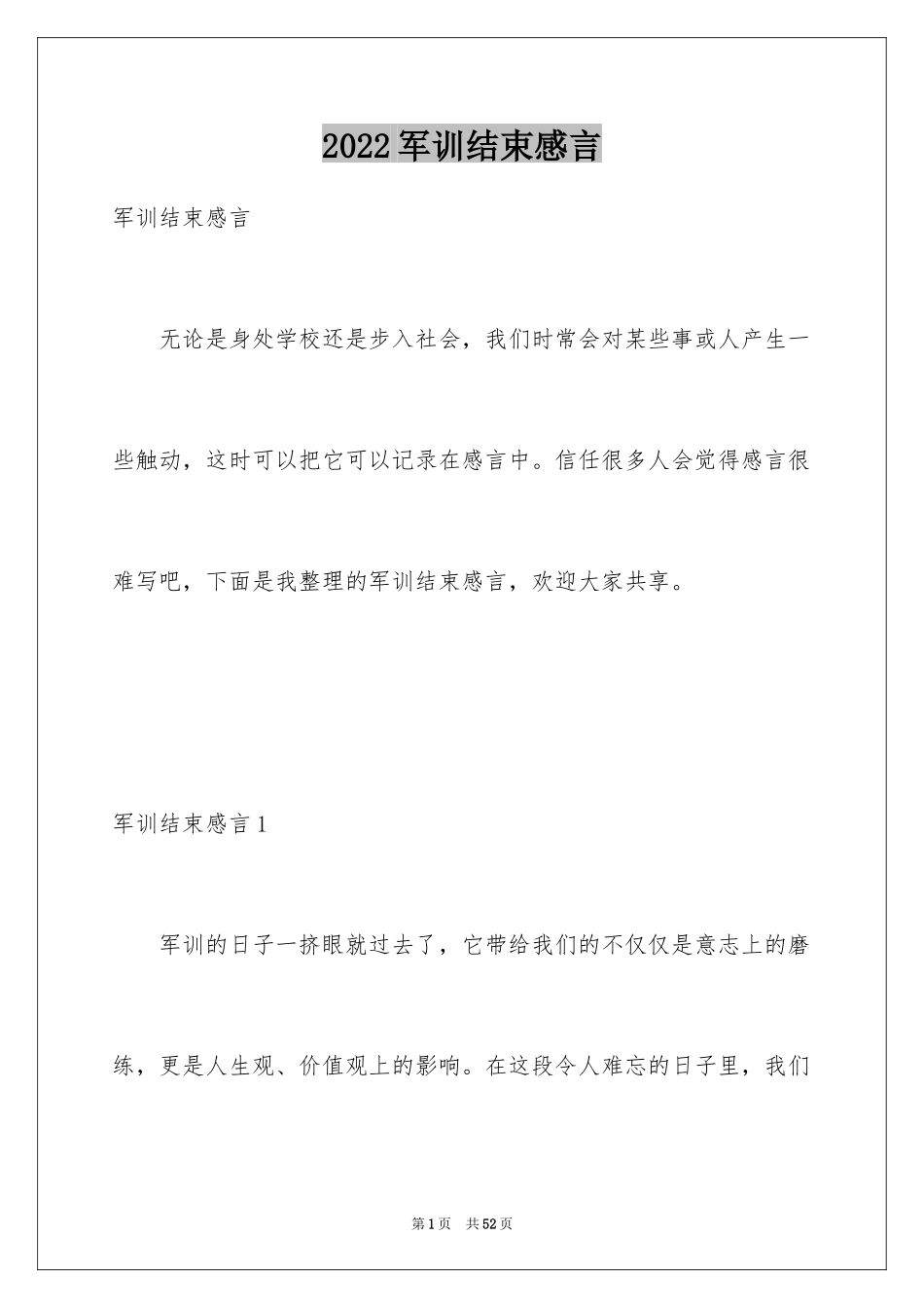 2024军训结束感言_1_第1页