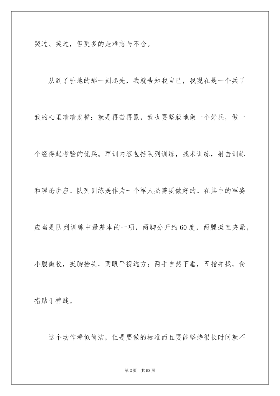 2024军训结束感言_1_第2页
