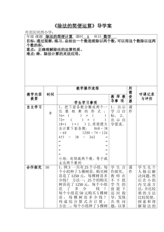 除法的简便运算