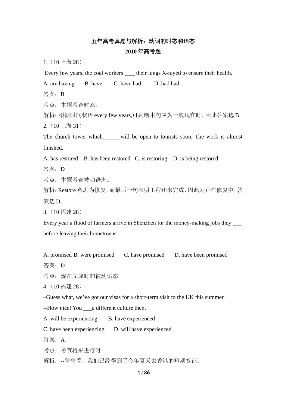 五年高考真题与解析：动词的时态和语态_第1页
