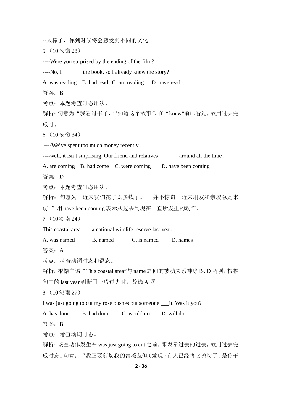 五年高考真题与解析：动词的时态和语态_第2页