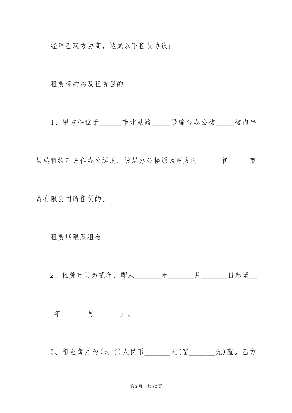 2024办公楼租赁合同_第2页