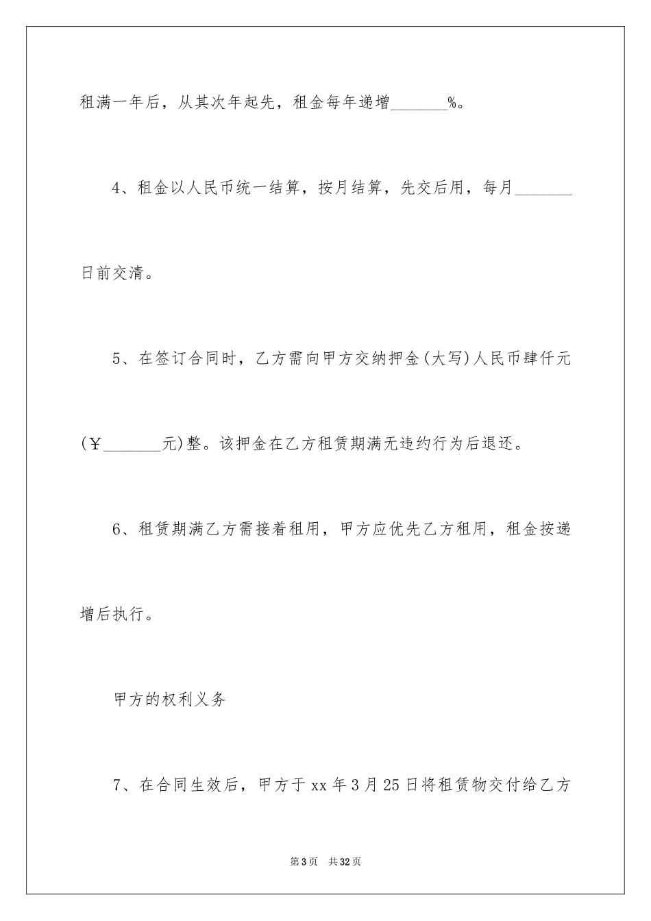 2024办公楼租赁合同_第3页