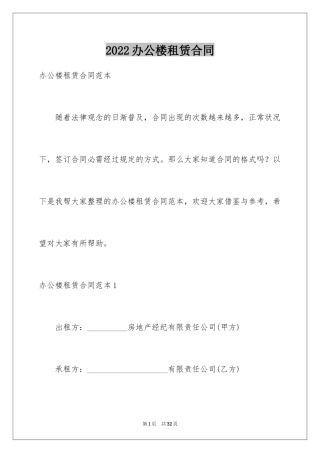 2024办公楼租赁合同
