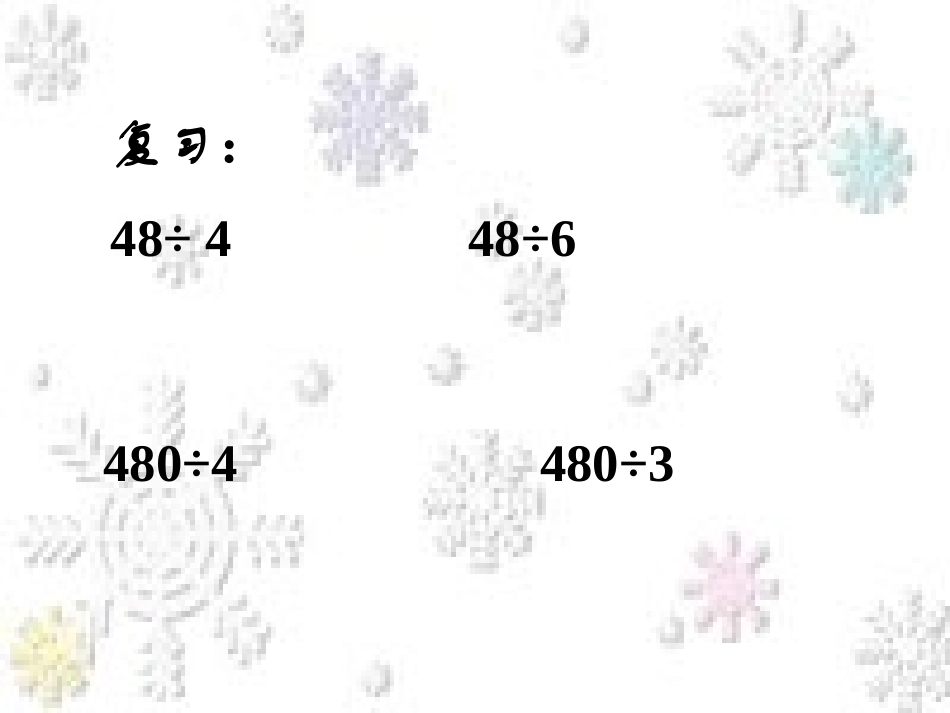三位数除以一位数商是两位数_第3页
