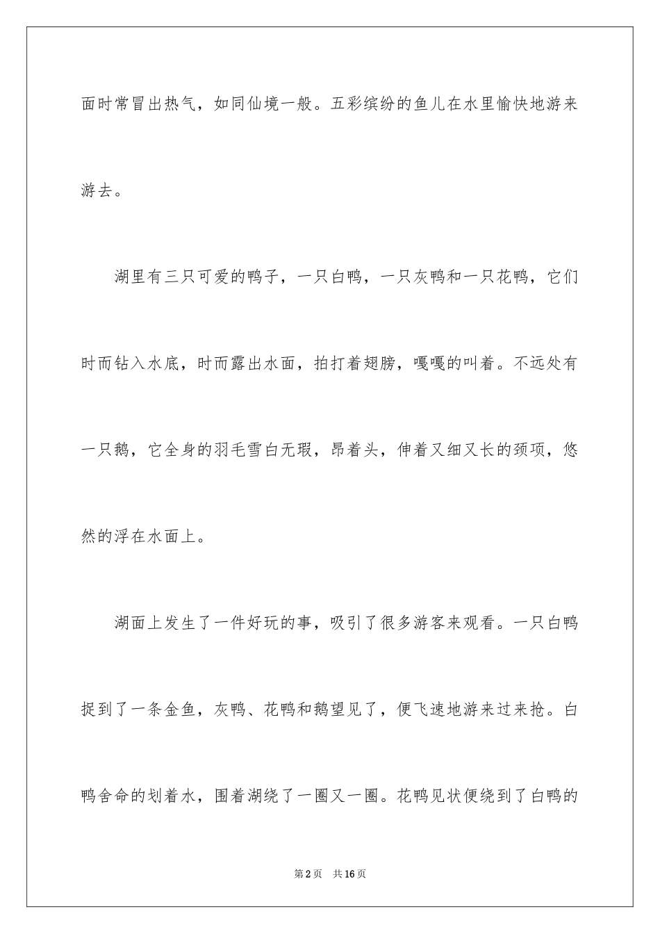 2024大年初一的作文300字_54_第2页