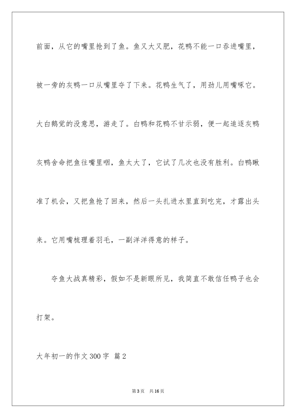 2024大年初一的作文300字_54_第3页