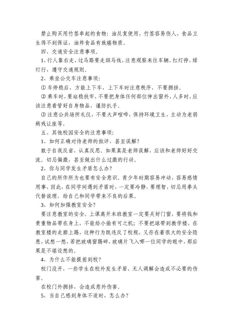 法制安全教育_第2页