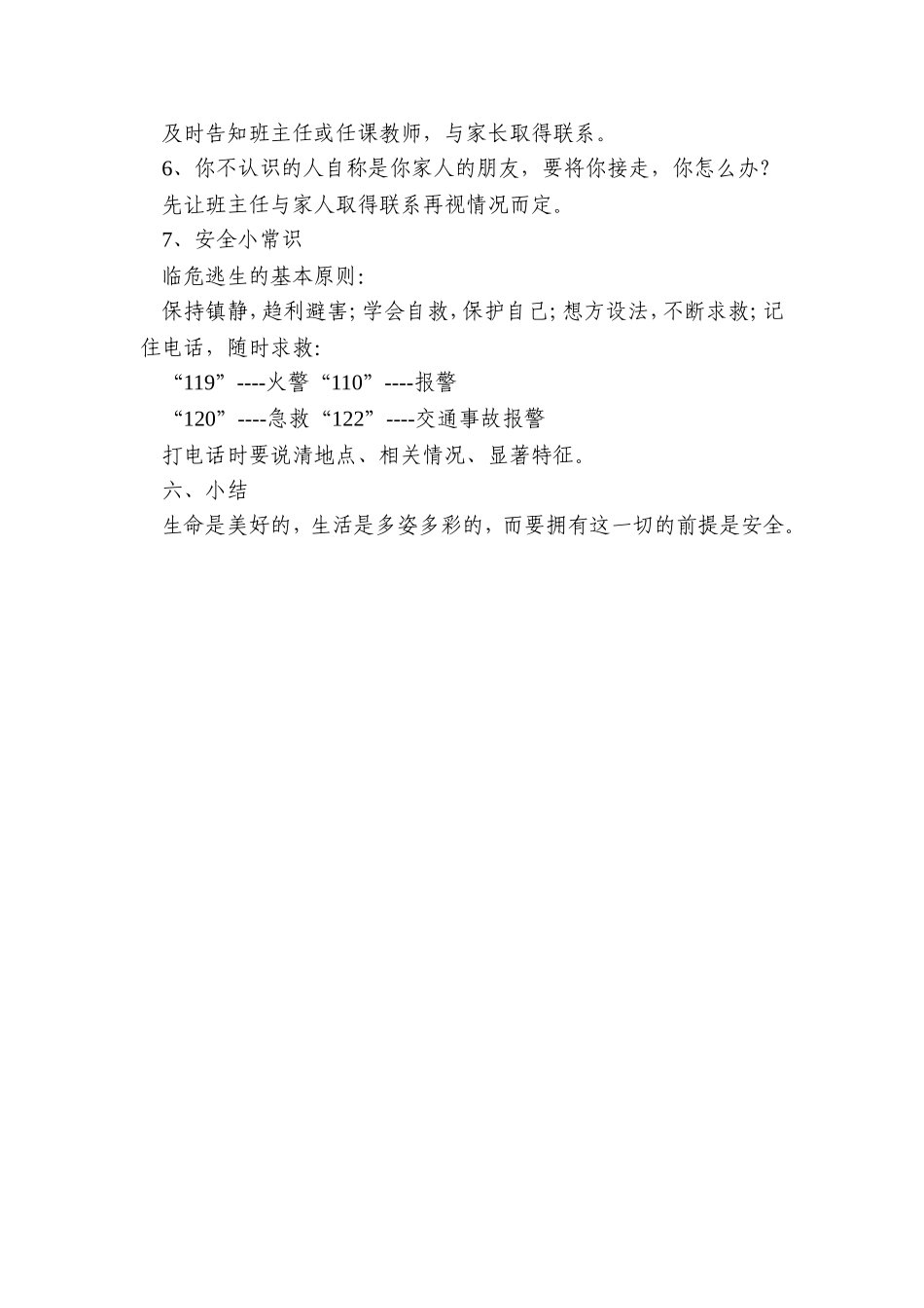 法制安全教育_第3页