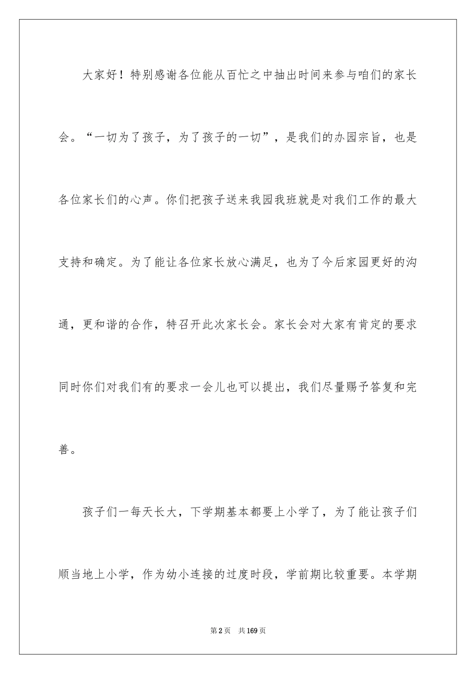 2024学前班家长会发言稿_8_第2页