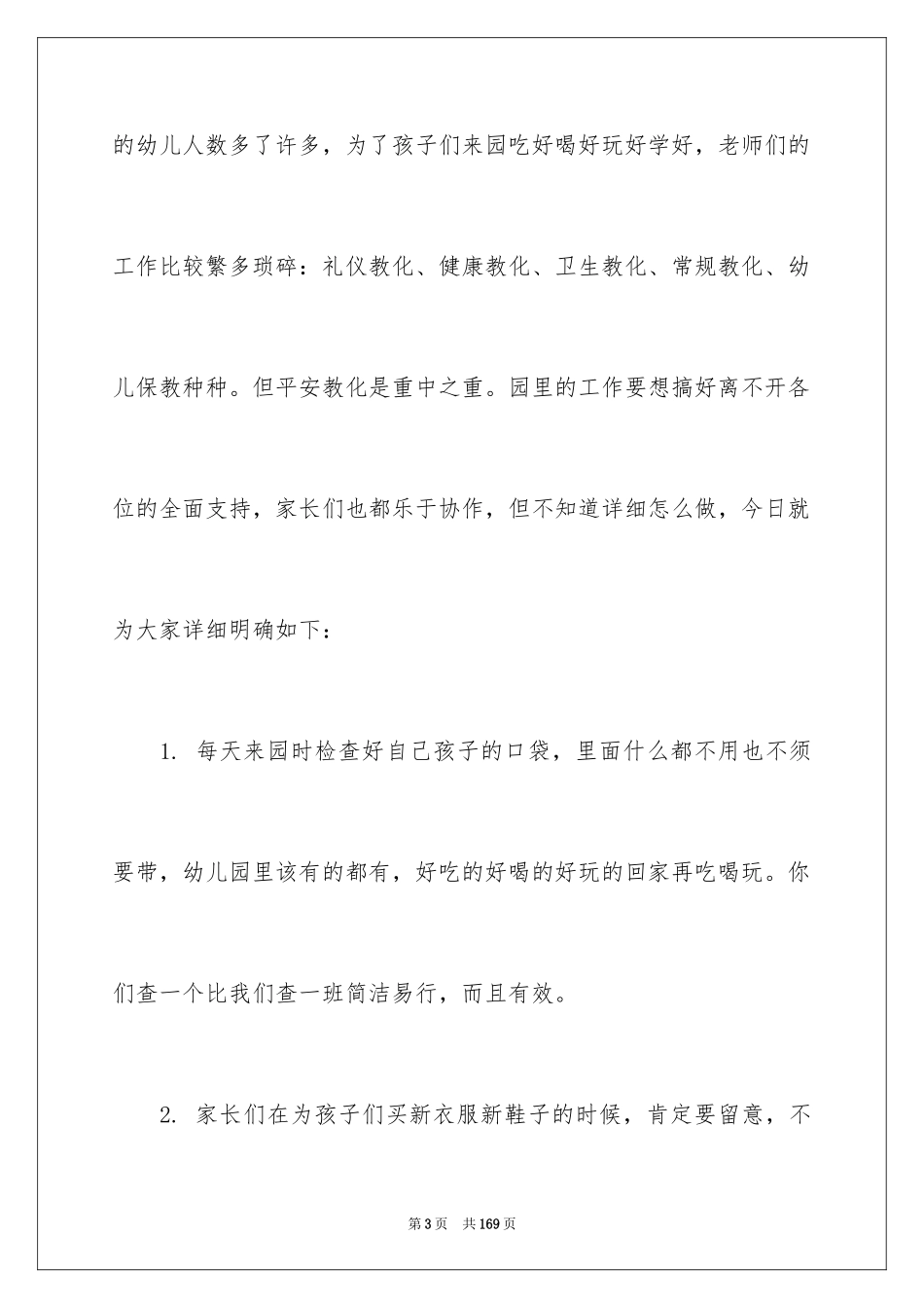 2024学前班家长会发言稿_8_第3页