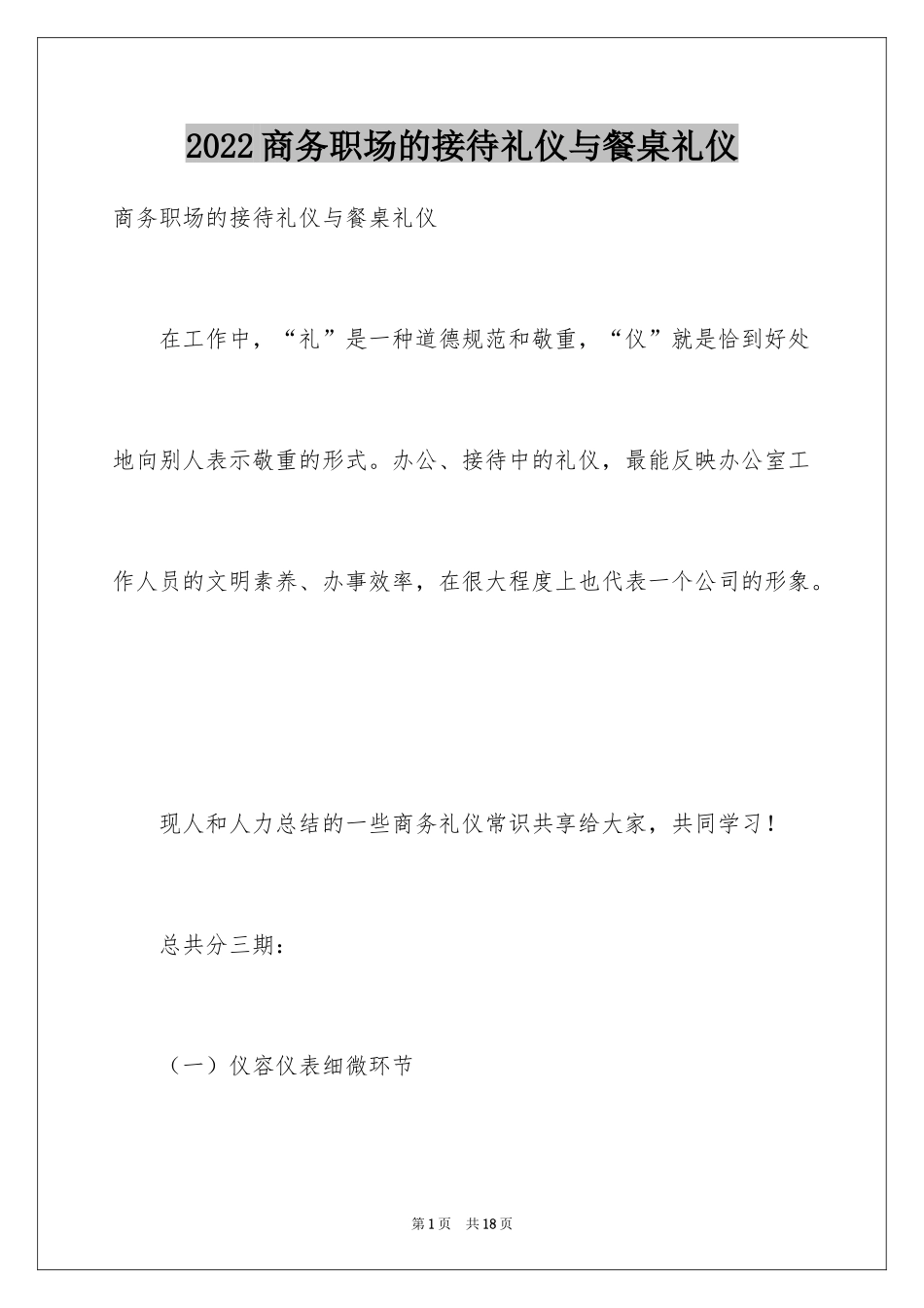 2024商务职场的接待礼仪与餐桌礼仪_第1页