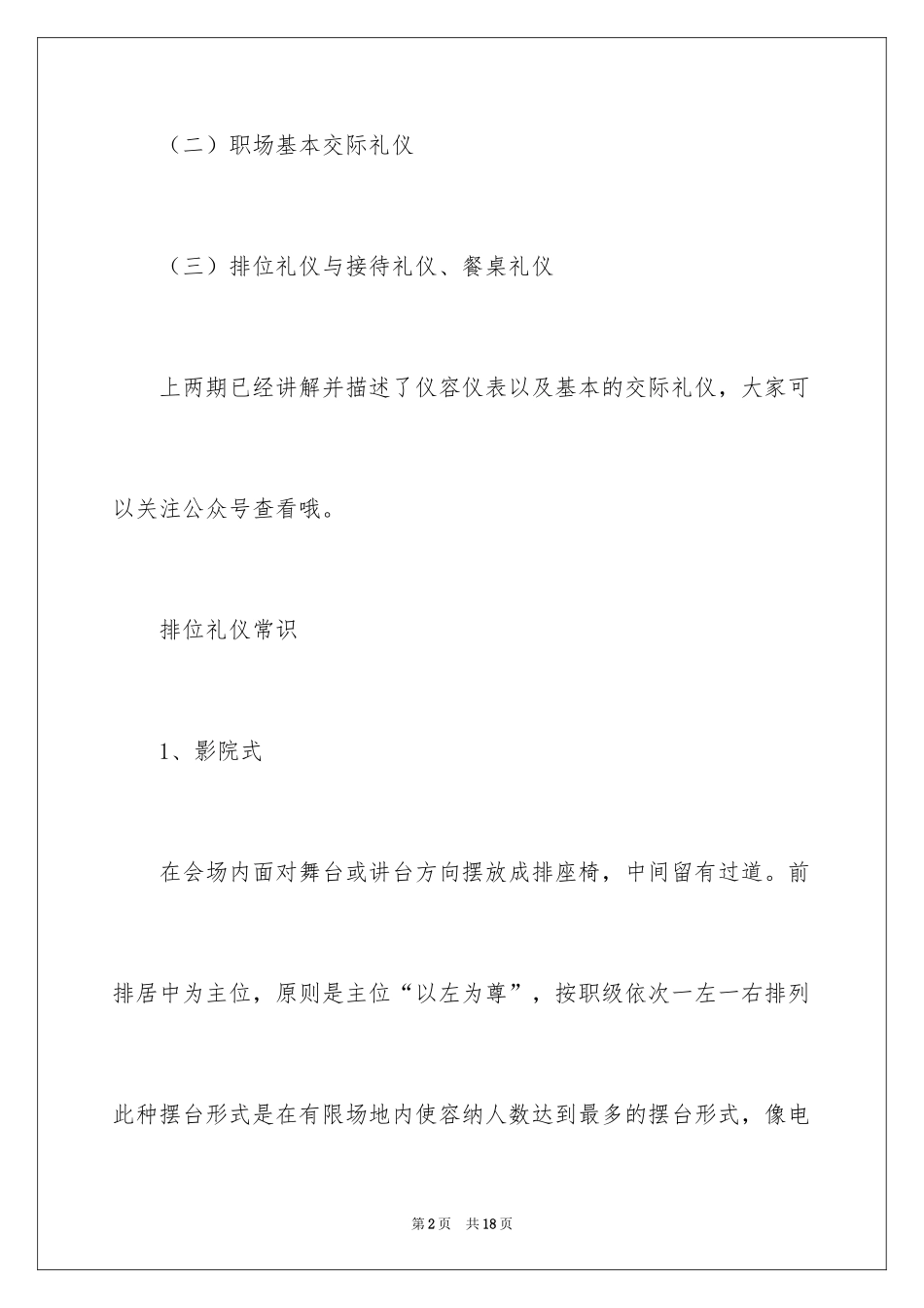 2024商务职场的接待礼仪与餐桌礼仪_第2页