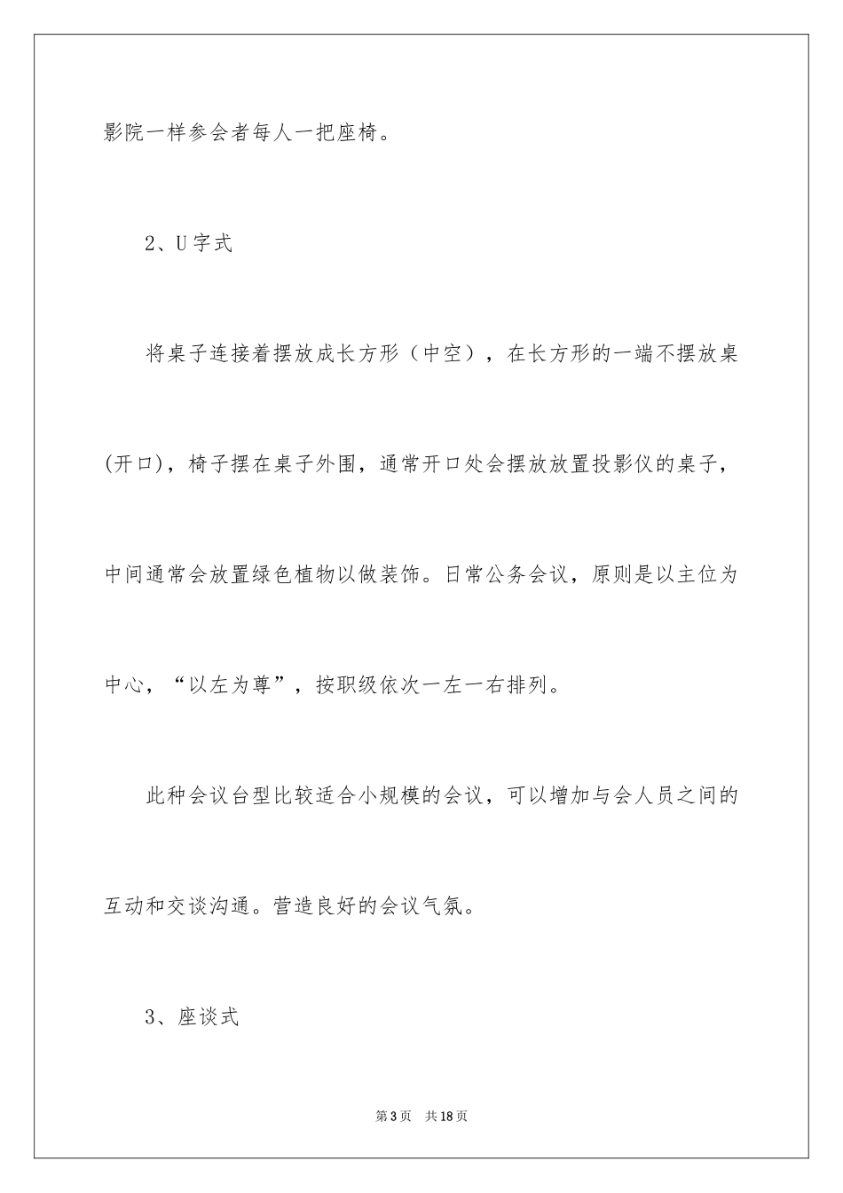 2024商务职场的接待礼仪与餐桌礼仪_第3页